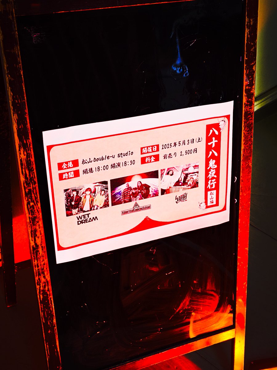 AKA8_8AKA's tweet photo. 昨日はPFMにしっかり殺されたw
1stE.P.の曲全部やってくれたし、念願のDaybreakも…✨
過去イチ最強のセトリ説あるな♪

そして最後はRIZIN'⚡
箱最強メンツも最高。
フロアも昨日以上に最熱に盛り上がりたい🔥

最後だよ！全員集合っ！！

#八十八鬼夜行
#PRAYFORME
#ABNORMALCOOKINGSCHOOL
#WETDREAM https://t.co/M3oZ1bm6FH