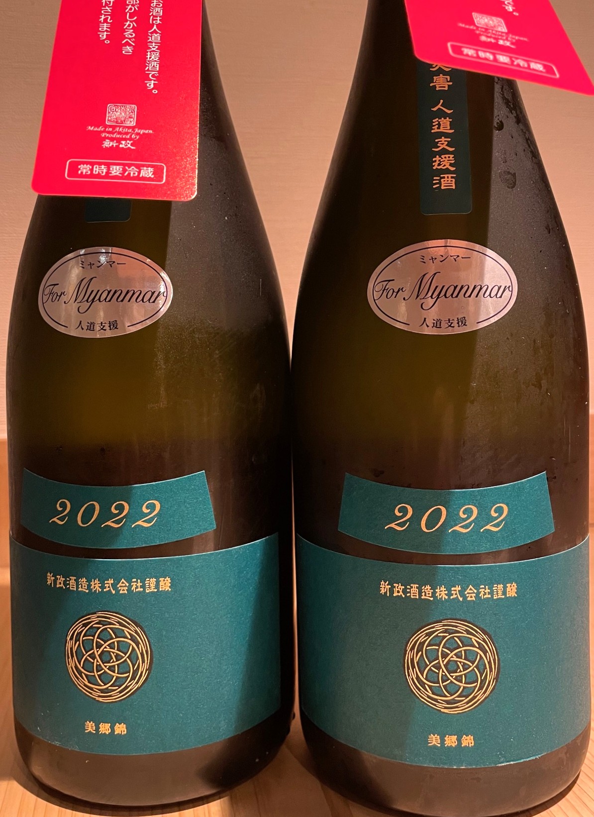 新政 ミャンマー大地震復興支援酒 ヴィリジアン蔵内熟成2022 750ml 新政 ミャンマー大地震復興支援酒 ヴィリジアン蔵内熟成2022 750ml