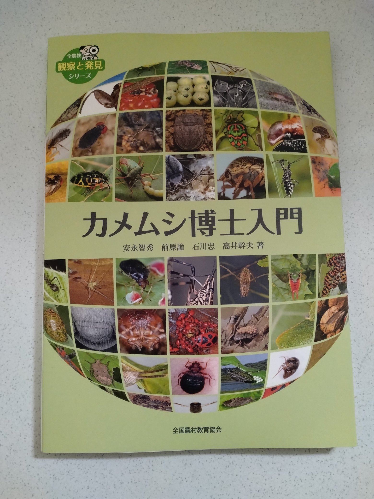 日本原色アザミウマ図鑑 岡島秀治 日本原色アザミウマ図鑑 - 全国農村教育協会 出版サイト