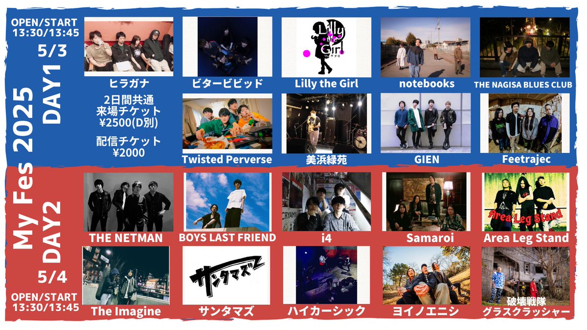 TETSURO_navey's tweet photo. 【本日開催！配信も有ります！】
ゴールデンウィークど真ん中5/3(土)＆5/4(日)に2日間のお祭り開催！
なんと1日分のチケットで2日間来場可能！
本日は最終日のDAY2です！

配信も有るので自宅でのんびり楽しむのも良しです☺️

navey floor pre.
『My Fes 2025 DAY2』

【5/4(日)出演者】
THE NETMAN（@NetmanThe）
BOYS LAST FRIEND（@BOYSLASTFRIEND）
i4（@i4_band）
Samaroi（@Samaroi61723）
Area Leg Stand（@AreaLeg）
The Imagine（@theImagine1994）
サンタマズ（@santama_z）
ハイカーシック（@hikersikk）
ヨイノエニシ（@yoinoenishi）
破壊戦隊グラスクラッシャー（@glass_crusher）

OPEN/START 13:30/13:45

来場チケット¥2,500(+1D¥700)
https://t.co/9GEBPPisCf

配信チケット¥2,000
https://t.co/VR6qAjsXMG

詳細はホームページをご覧ください！