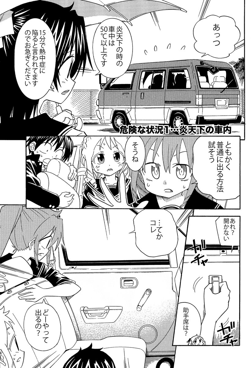 【いざという時15秒で車から脱出する方法】(2/4)
GWも暑い日は車の中は暑くなるので注意が必要です。お子さんには自分で車外に出る方法を教えておきましょう
案外知らない場合があります
#GW後半戦 #生還図鑑
