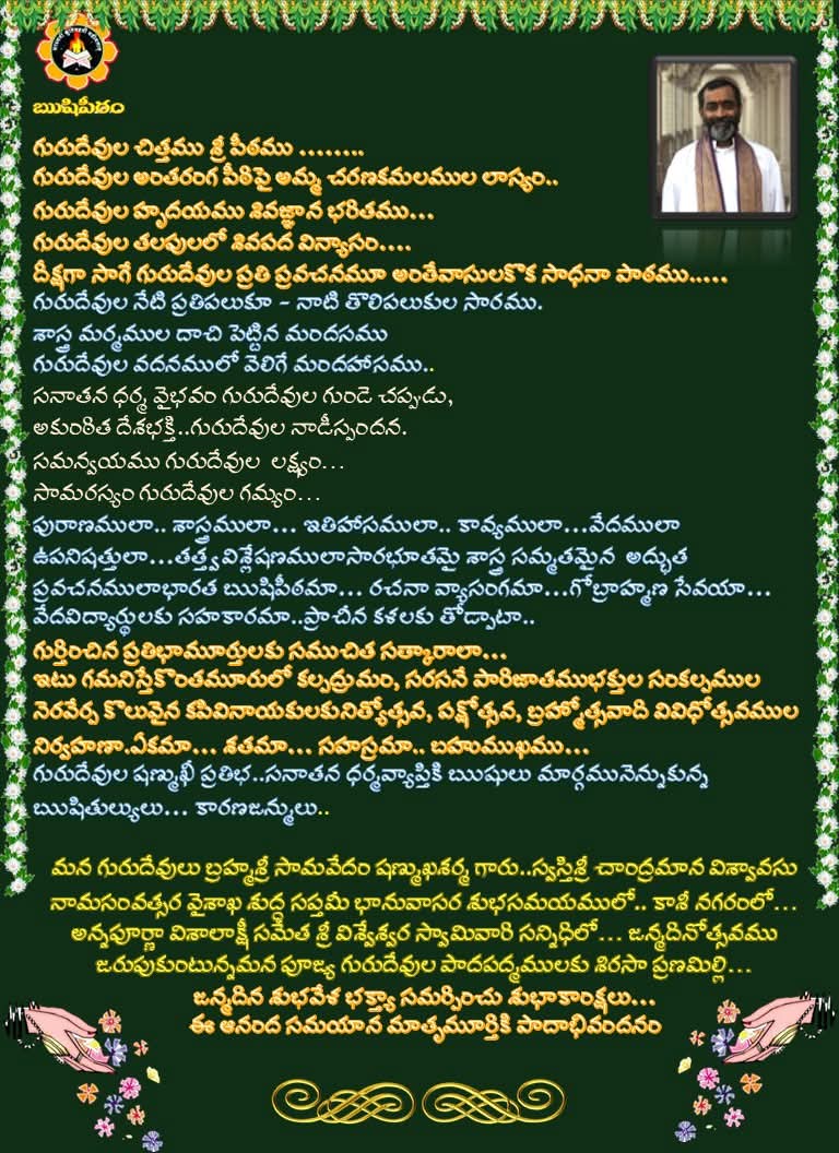 Sri Samavedam Shanmukha Sarma (@srisamavedam) on Twitter photo 