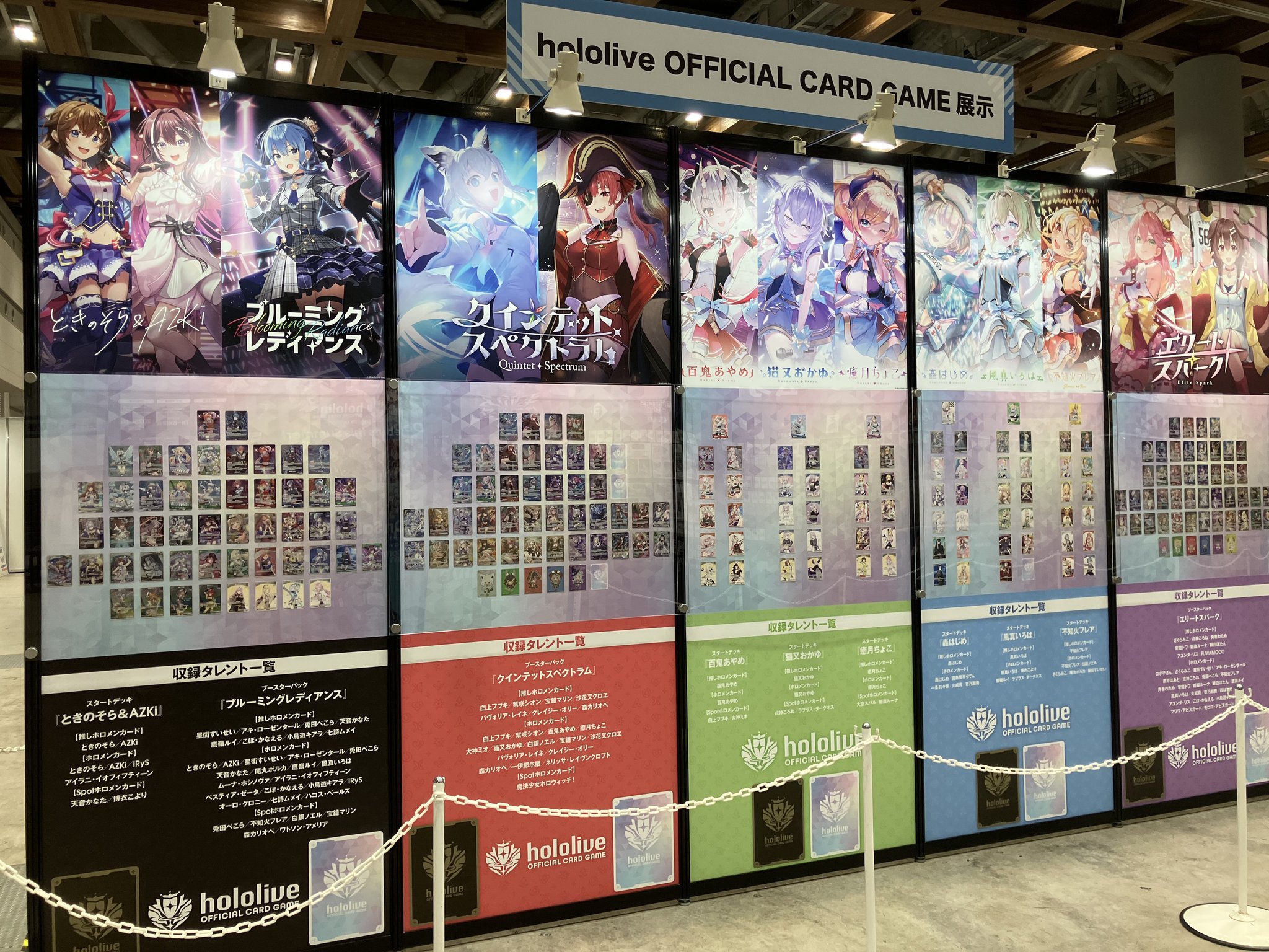 hololive ブルーミングレディアンス クインテットスペクトラム
