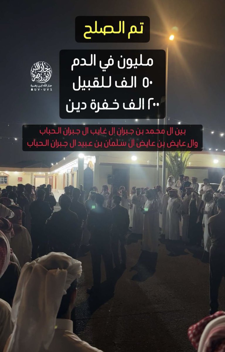 ✍️

بفضل الله سبحانه وتعالى، ثم بتوجيهات ولاة الأمر حفظهم الله، انهى الشيخ عبدالله بن فهد بن دليم شيخ شمل قبائل قحطان ووادعة الجنوب وعدد من شيوخ قبائل قحطان وشهران ويام امس السبت الموافق ٥ / ١١ / ١٤٤٦هـ، الخلاف الحاصل بين قبيلة آل محمد بن جبران آل غايب الحباب وبين قبيلة آل عايض