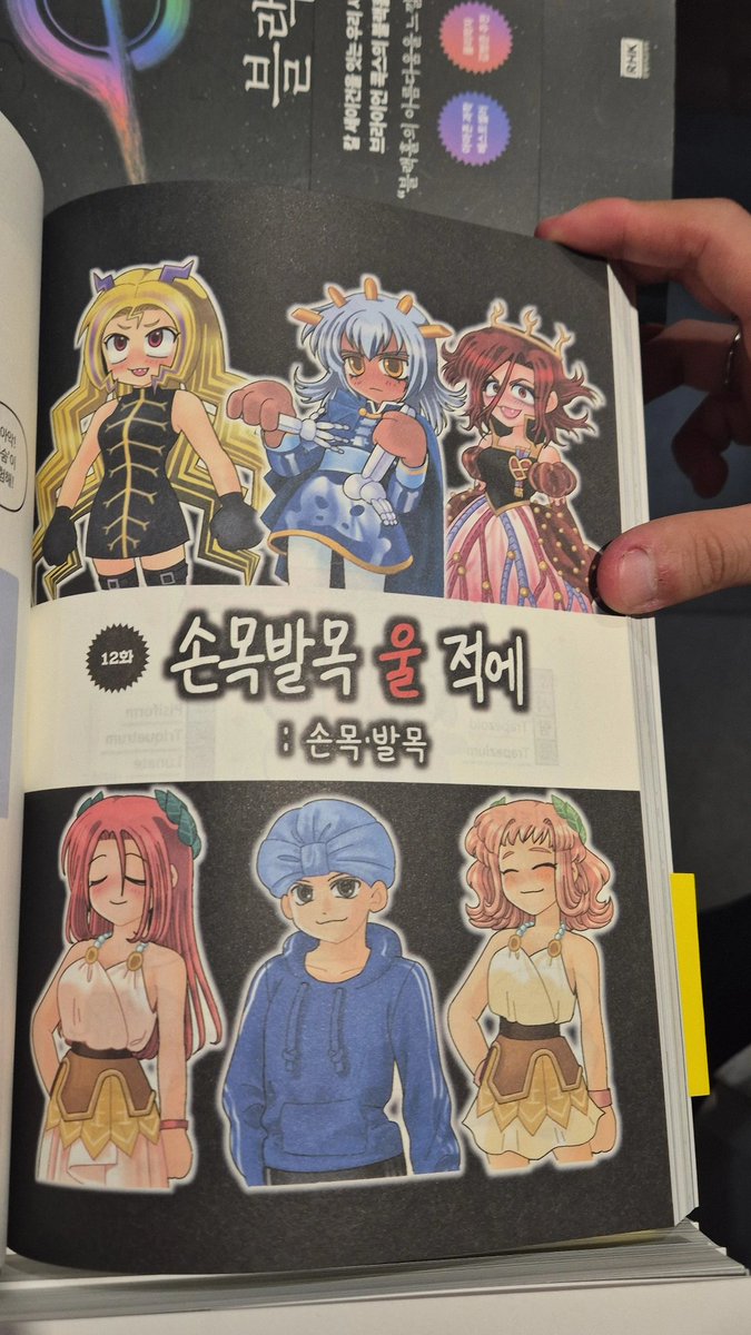 아니 시발이게뭐야 교보문고 학습만화에 이런거있대 ㅅㅂ