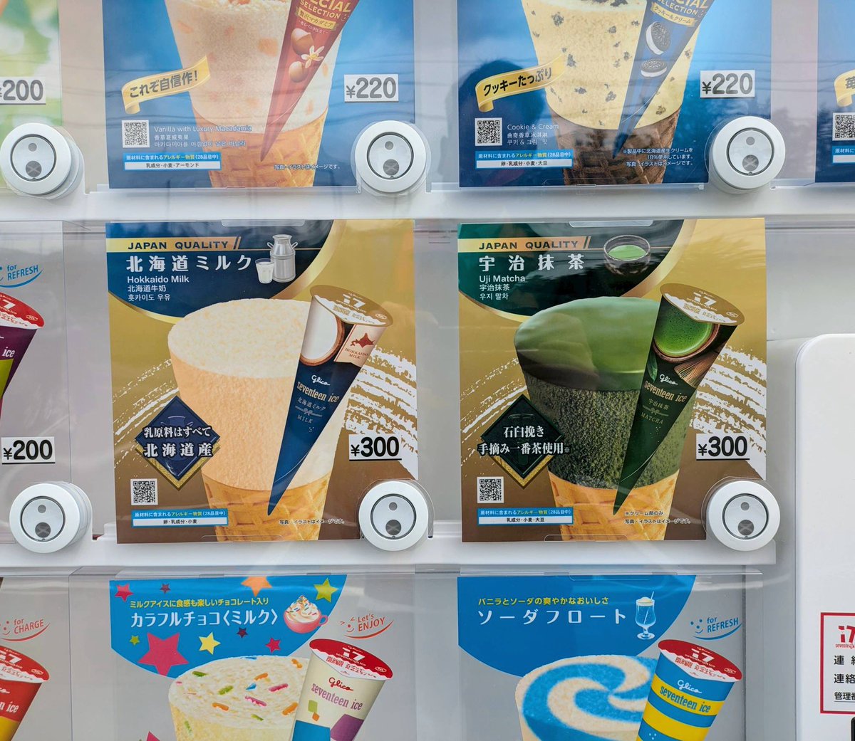 名取愛島の自販機神社のセブンティーンアイスに 『宇治抹茶』と