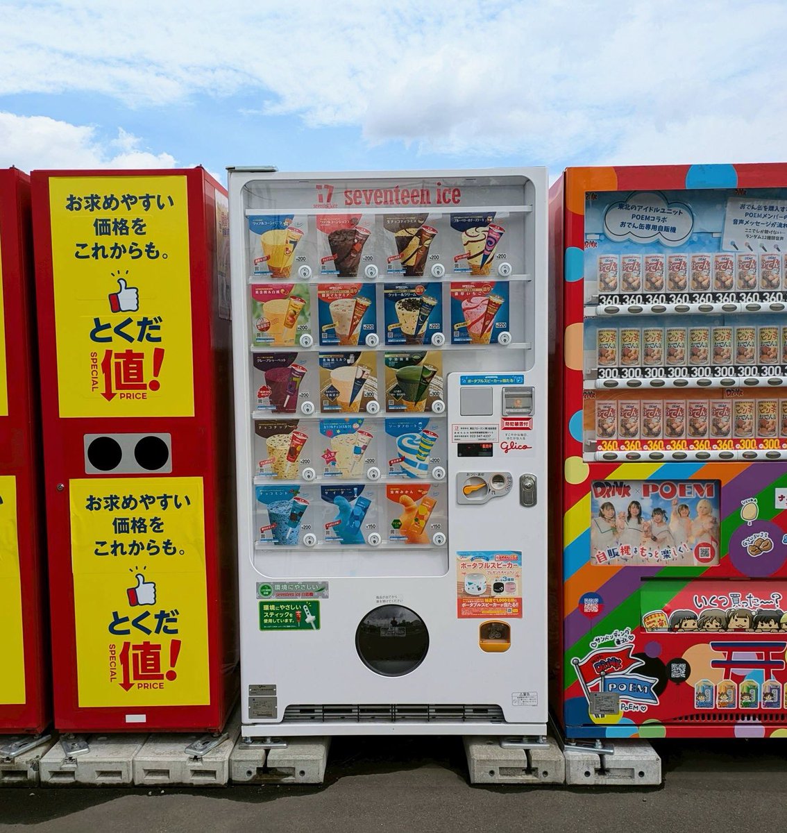 名取愛島の自販機神社のセブンティーンアイスに 『宇治抹茶』と