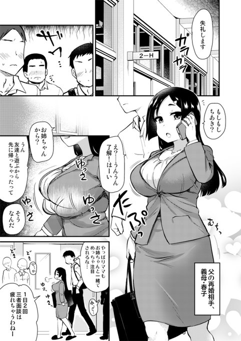 Hなママが、三者面談で来た学校でも目立ってた。 