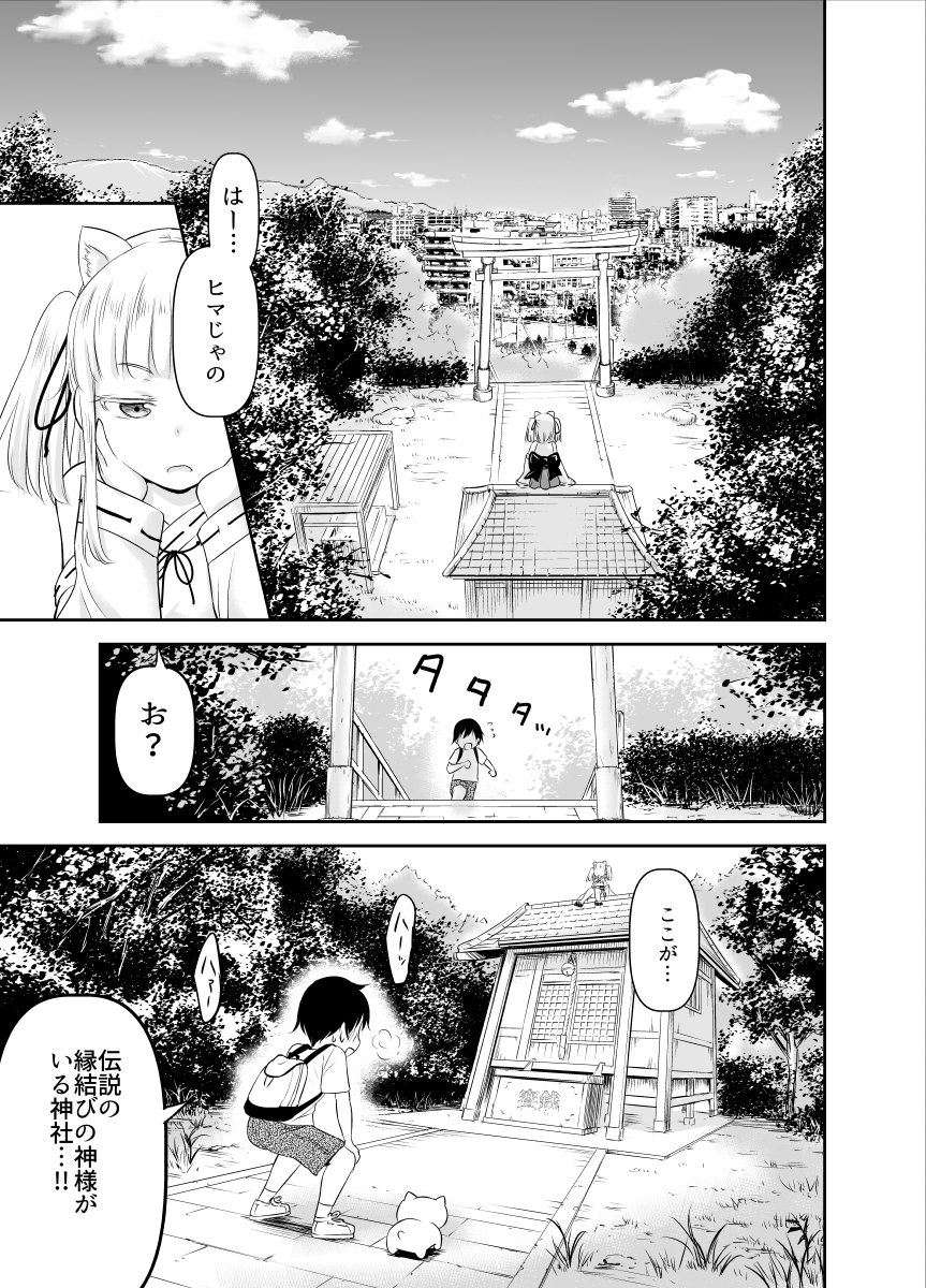 神だ…!
やっと神と…! 