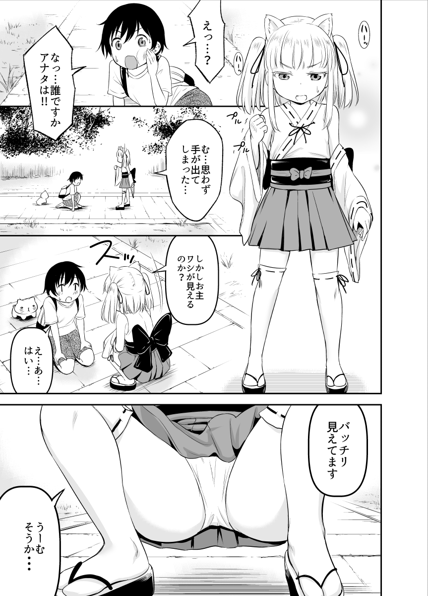 神だ…!
やっと神と…! 