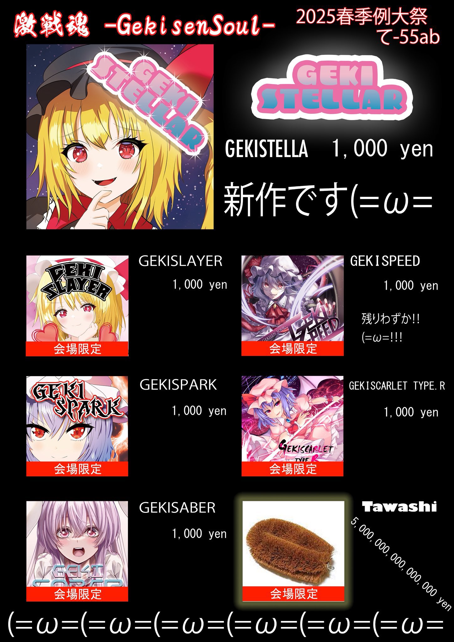 うのにもお得な情報満載！ 激戦魂‐Gekisen Soul‐ X / (@Gekisens1) 公式@例大祭てｰ55ab その他