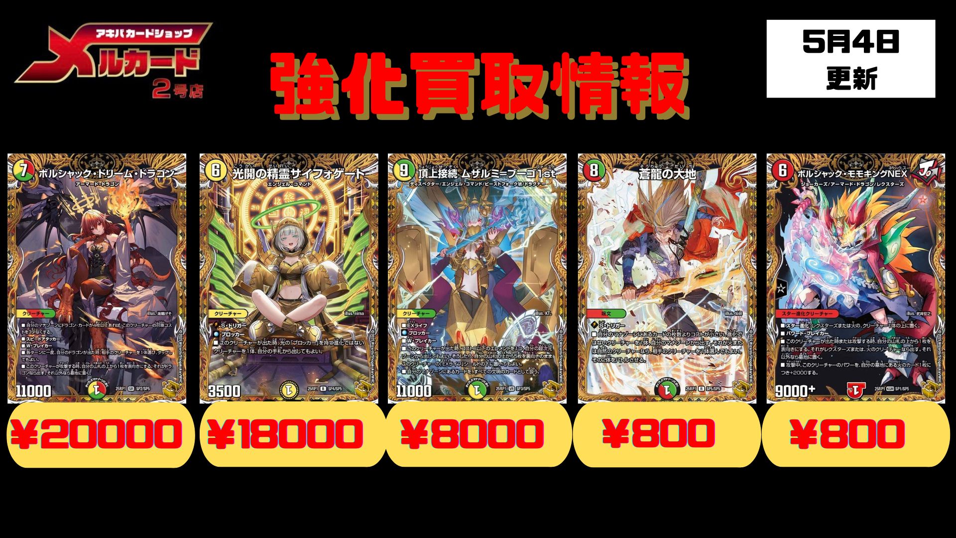 デュエマ　ボルシャック・ドリーム・ドラゴン　　SR 邪神vs邪神 DM25-RP1王道W 第1弾 邪神vs邪神 ～ソウル・オブ・ジ・アビス