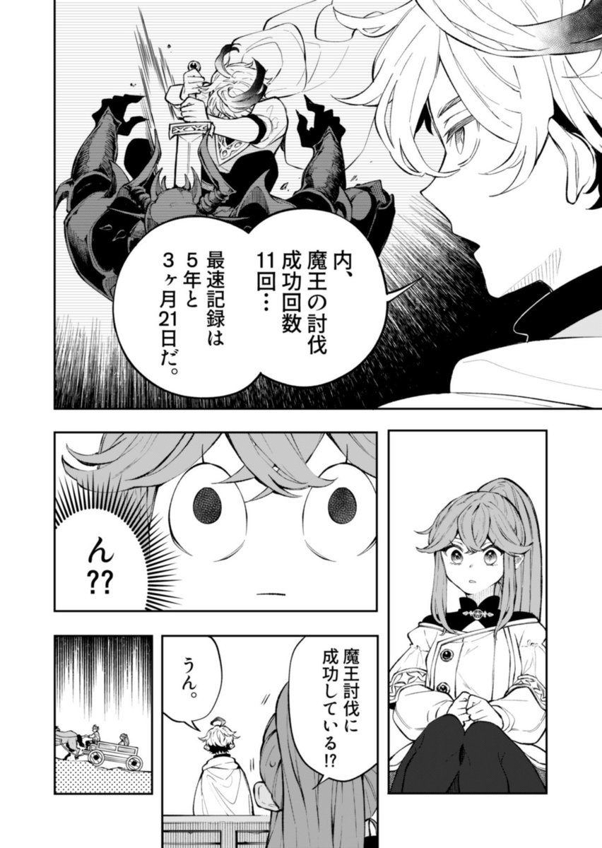 魔王討伐RTAを周回してる勇者の話（0/9）
#廻天のアルバス　
#第1話　#GWに試し読みはいかが