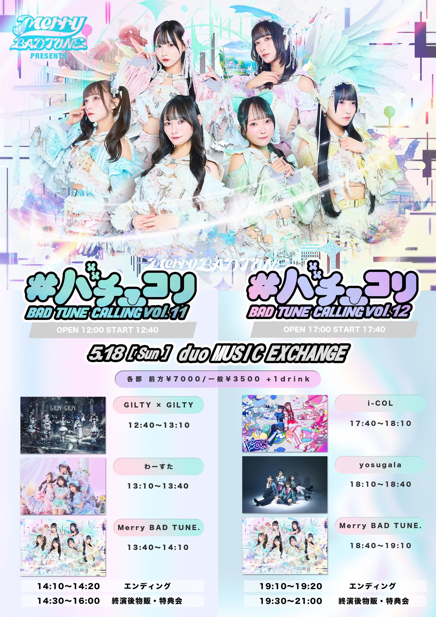 Merry BAD TUNE. в X: „🎧🆕主催🎧 . ＼＼＼超豪華 #バチュコリ 開催