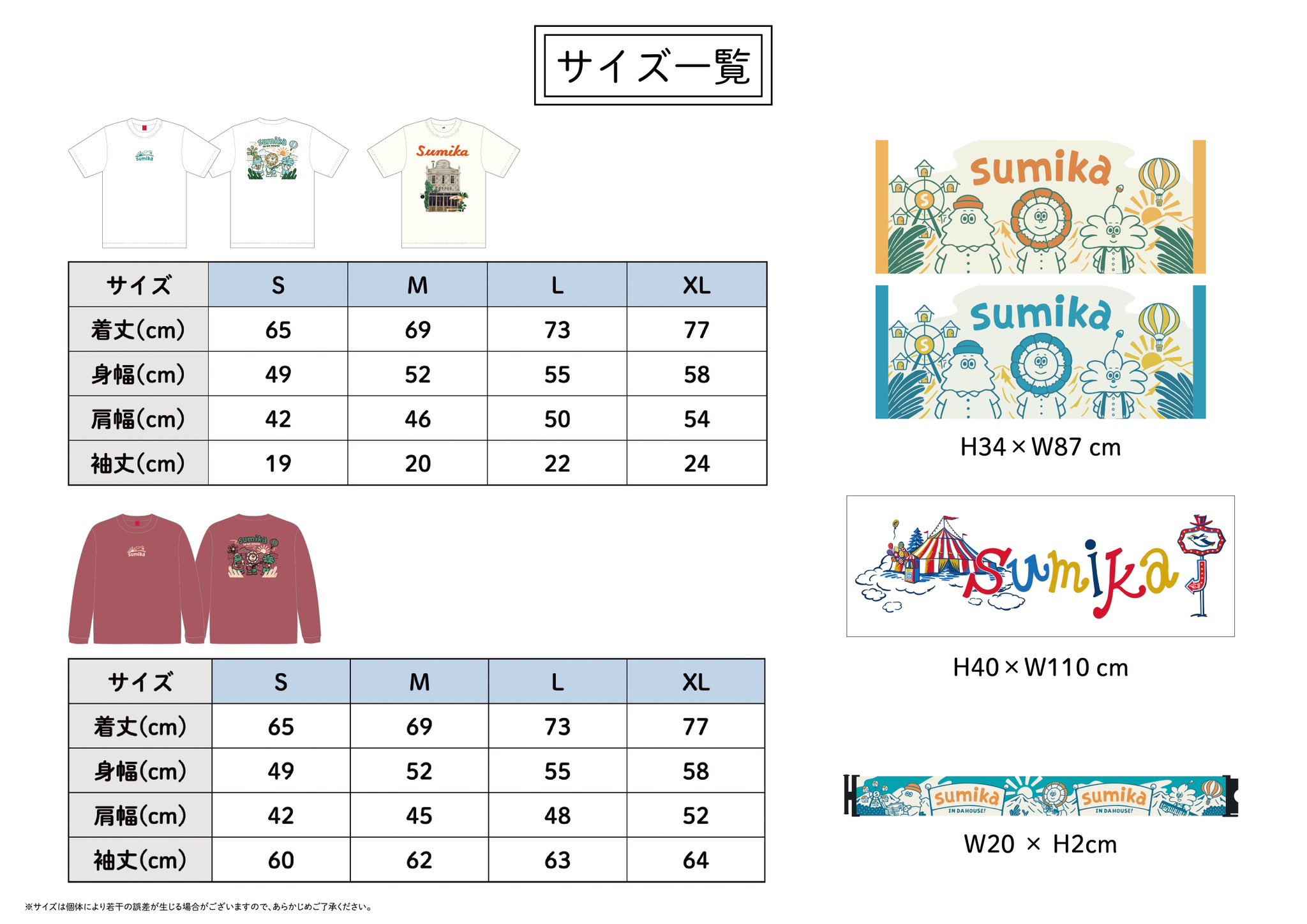 sumika グッズセット sumikaオフィシャルグッズ特設サイト