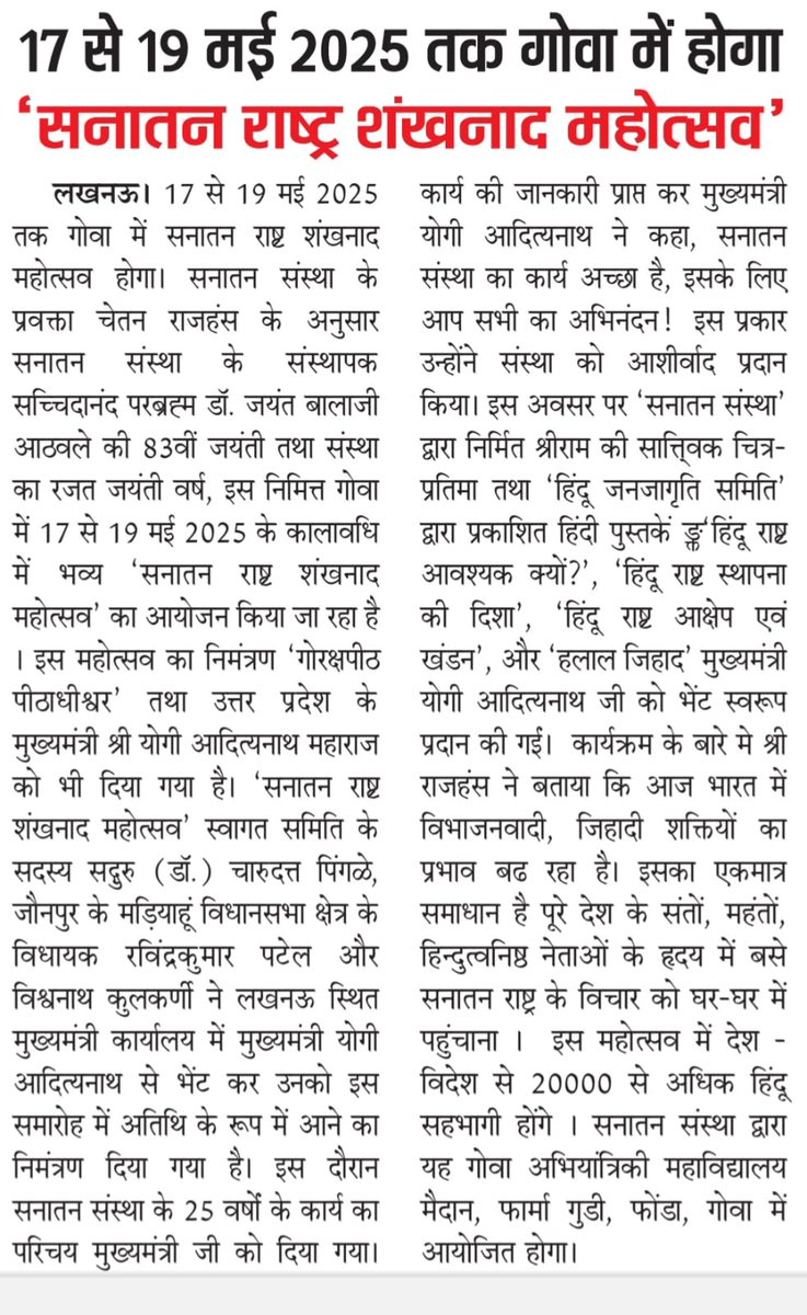 Vishwanath Kulkarni (@vishwanathkul) on Twitter photo #Shankhnad_Mahotsav_Goa
15 Countries
1000+ Hindu Organisations
25000 Delegates
Biggest Event in making India a #Sanatan_Rashtra
Don't Miss !
Just 12 Days to Go !
<a href="/SanatanSanstha/">Sanatan Sanstha</a> #Shankhnad_Mahotsav_Goa
15 Countries
1000+ Hindu Organisations
25000 Delegates
Biggest Event in making India a #Sanatan_Rashtra
Don't Miss !
Just 12 Days to Go !
<a href="/SanatanSanstha/">Sanatan Sanstha</a>