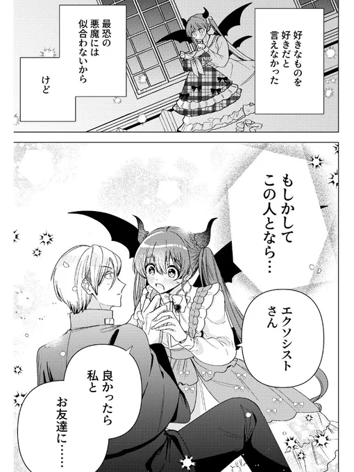 悪魔とエクソシストが〇〇になる話(0/4)

#漫画が読めるハッシュタグ
#創作男女 
