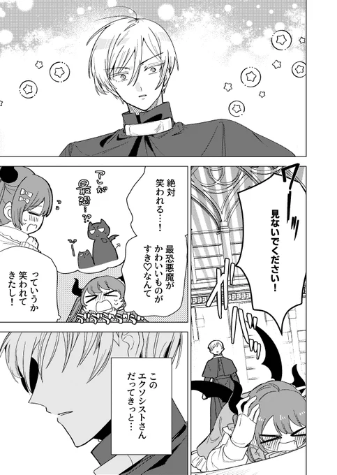 悪魔とエクソシストが〇〇になる話(2/4)

#漫画が読めるハッシュタグ
#創作男女 