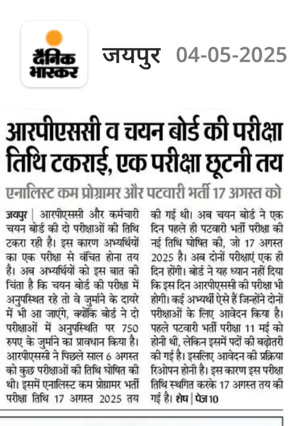 आरपीएससी द्वारा एनालिस्ट कम प्रोग्रामर भर्ती की परीक्षा तिथि को आगे कर दिया जाएगा इसलिए किसी प्रकार का विवाद नहीं होगा जबकि पटवारी भर्ती 17 aug को ही आयोजित होगी ।
सूचना by <a href="/alokrajRSSB/">Alok Raj</a>