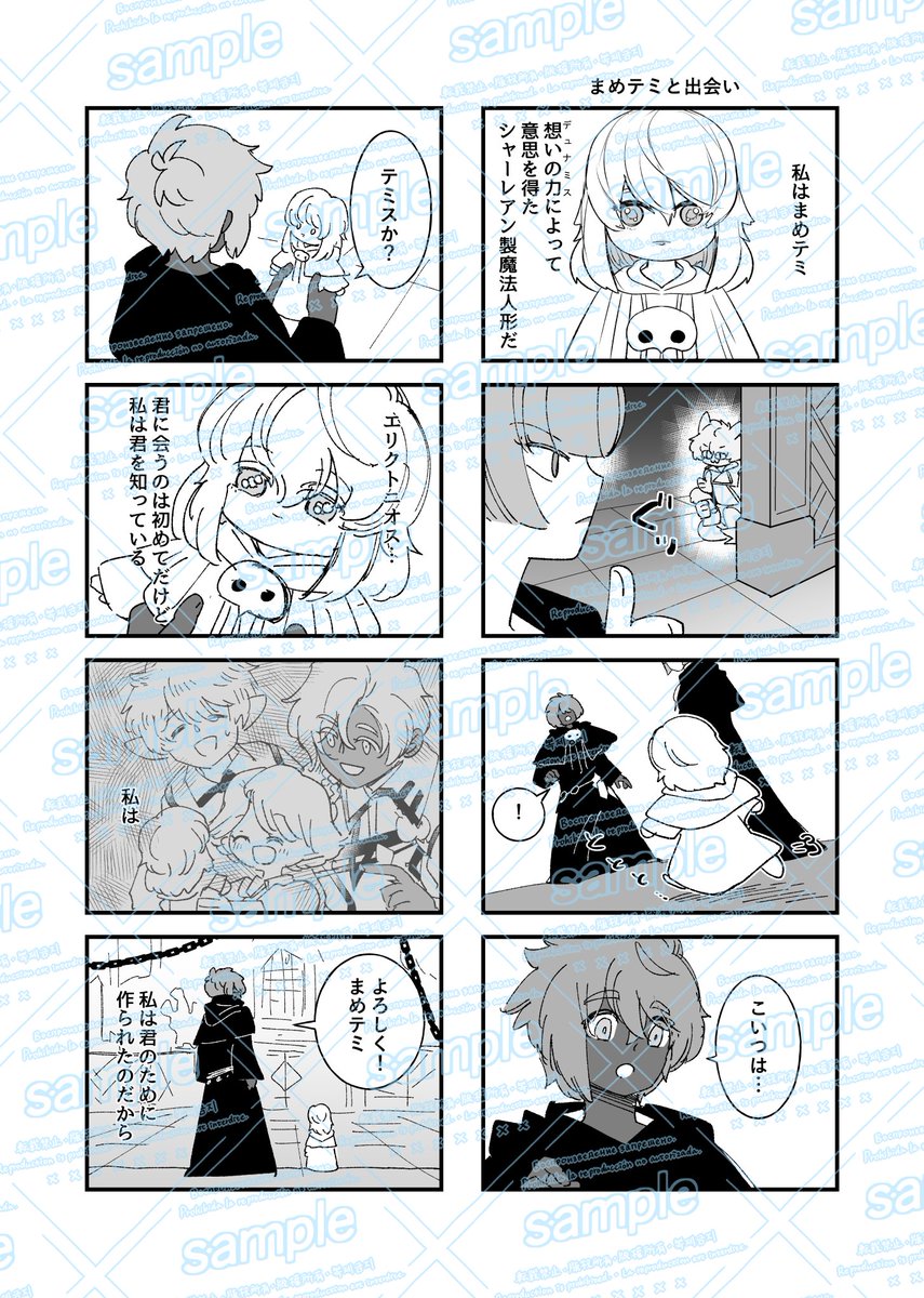 gimubw's tweet image. 【5/18インテ新刊情報】
ド健全パンデモ本です。エリクトニオスと新しい友達の楽しい日常。テミエリ(？）です。通販は後日！