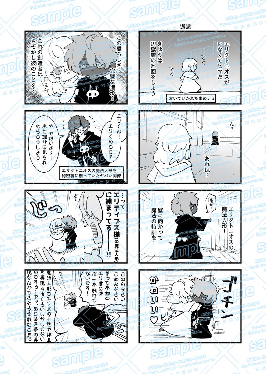 gimubw's tweet image. 【5/18インテ新刊情報】
ド健全パンデモ本です。エリクトニオスと新しい友達の楽しい日常。テミエリ(？）です。通販は後日！