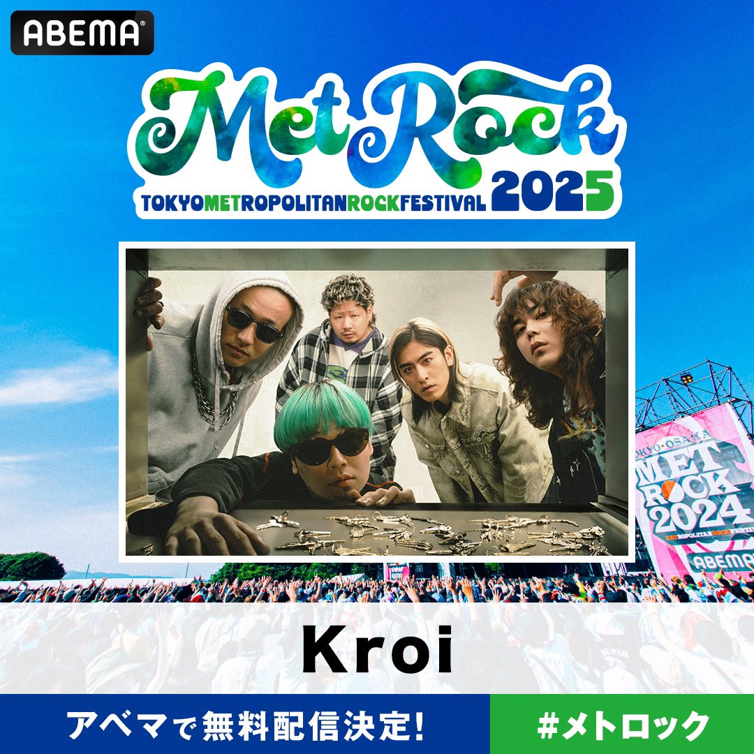 KroiOfficial's tweet image. 📺MEDIA | STREAMING 

メトロック2025
ABEMAで「無料生中継」決定📡

#Kroi は 
🎪BLUE OCEAN  
📅5/10(土) 13:50〜にて出演🔥

配信情報はここから
▶abema.go.link/1Ntjv

#Kroi_Media