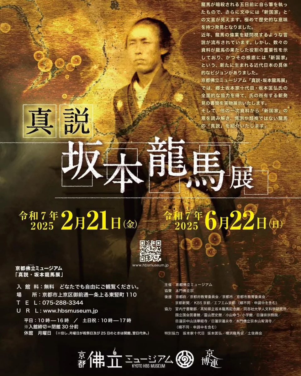 【龍馬さんの言霊】

～新国家～

三岡兄の御上京が一日
先に相成候得ハ
新国家の御家計御成立が
一日先に相成候

俺はこの国を
生まれ変わらせたかっただけで
生まれ変わった日本で
栄達するつもりはない…
(￣^￣)

真説坂本龍馬展
京都佛立ミュージアムにて
6月22日まで

イラストby
#角谷やすひと