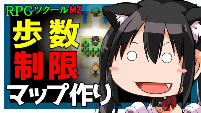  2025 年 5月 4日 21:00～「ゲーム制作部」。ワールドマップ作り。一歩ずつ歩いて、暗闇を探索するタイプ。「歩数制限ワールドマップ作り!(RPGツクールMZ)#29」 