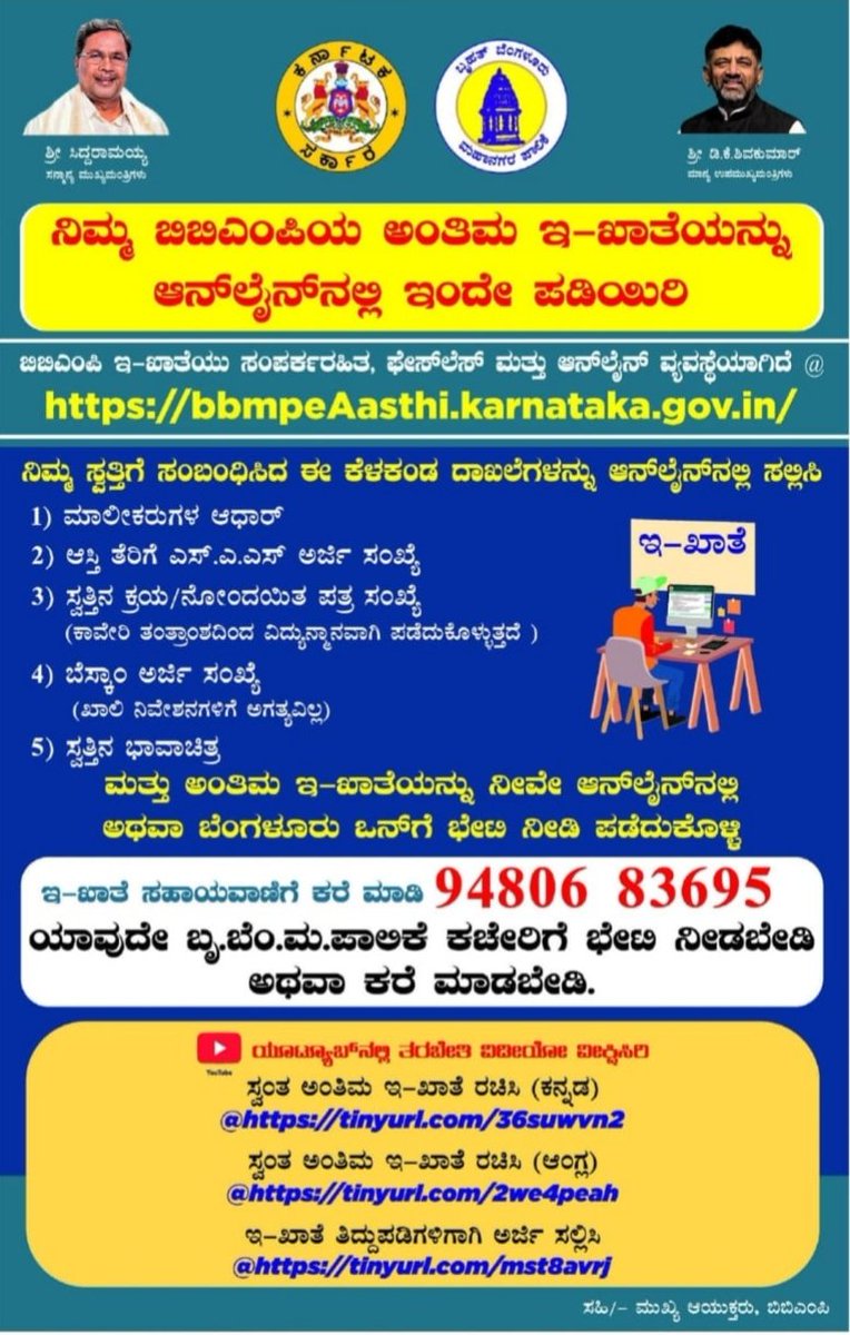 ನಿಮ್ಮ ಬಿಬಿಎಂಪಿಯ ಅಂತಿಮ ಇ-ಖಾತೆಯನ್ನು ಆನ್‌ಲೈನ್‌ನಲ್ಲಿ ಇಂದೇ ಪಡಿಯಿರಿ.

Get your BBMP Final eKhata Online Today

BBMP eKhata is Contactless, Faceless, Online @ bbmpeAasthi.Karnataka.gov.in

#BBMP #BBMPCares #DKShivakumar #bbmpchiefcommissioner