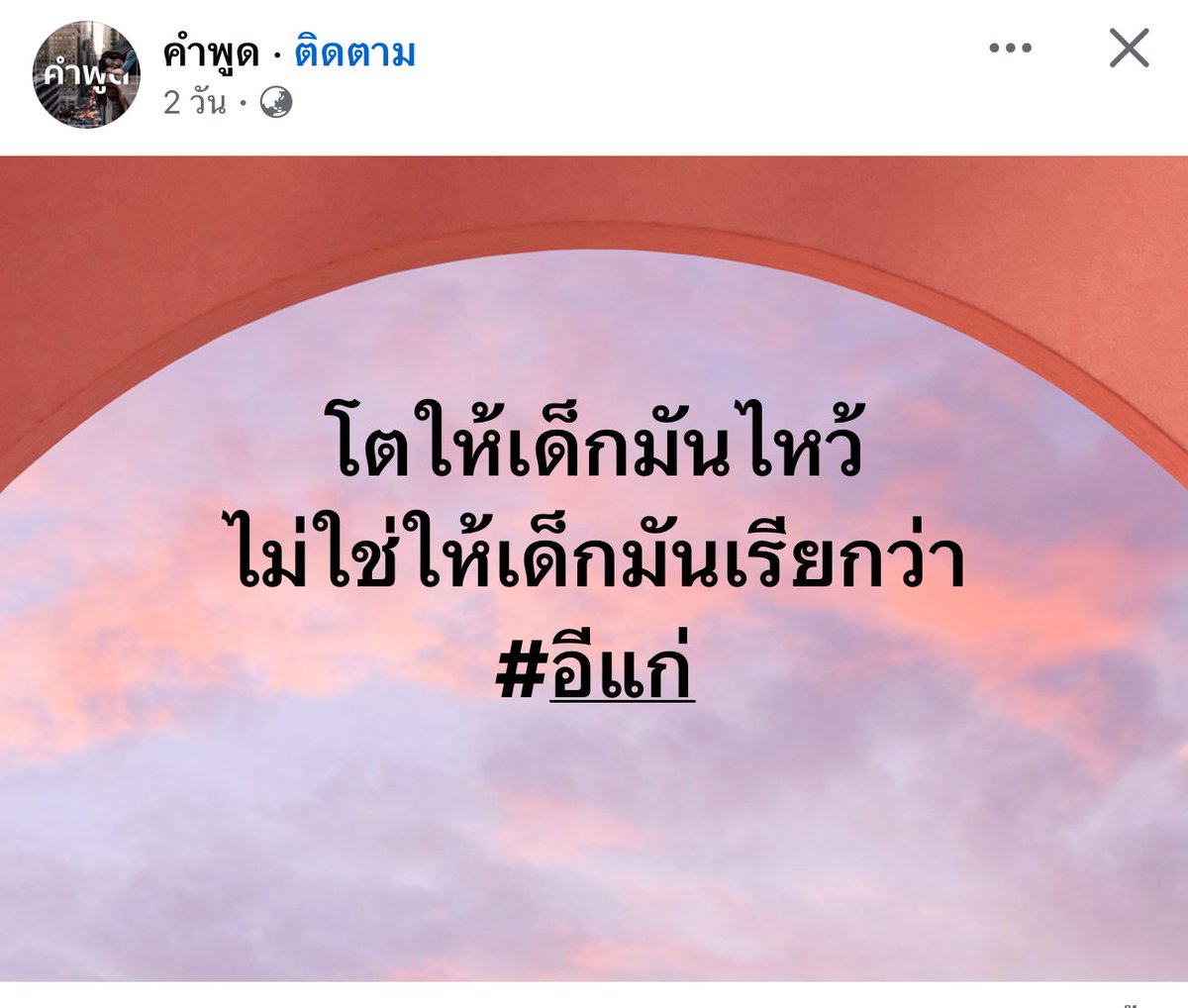นะคะ นะคะ