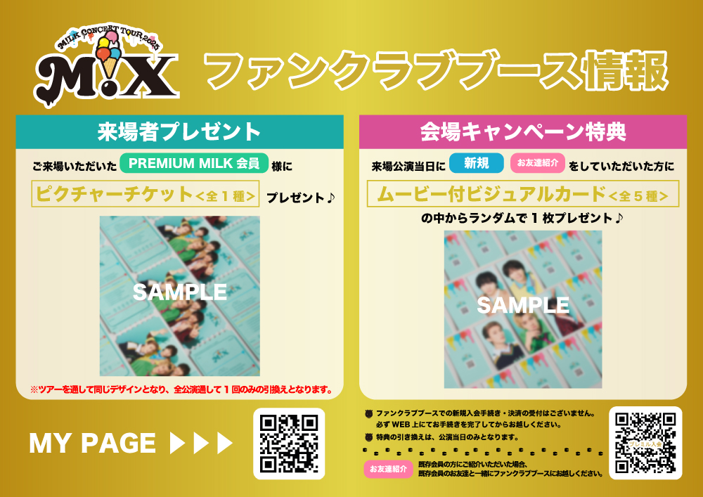 🍨FCブース情報🍨 M!LK CONCERT TOUR 2025 “M!Ⅹ” 仙台サンプラザ