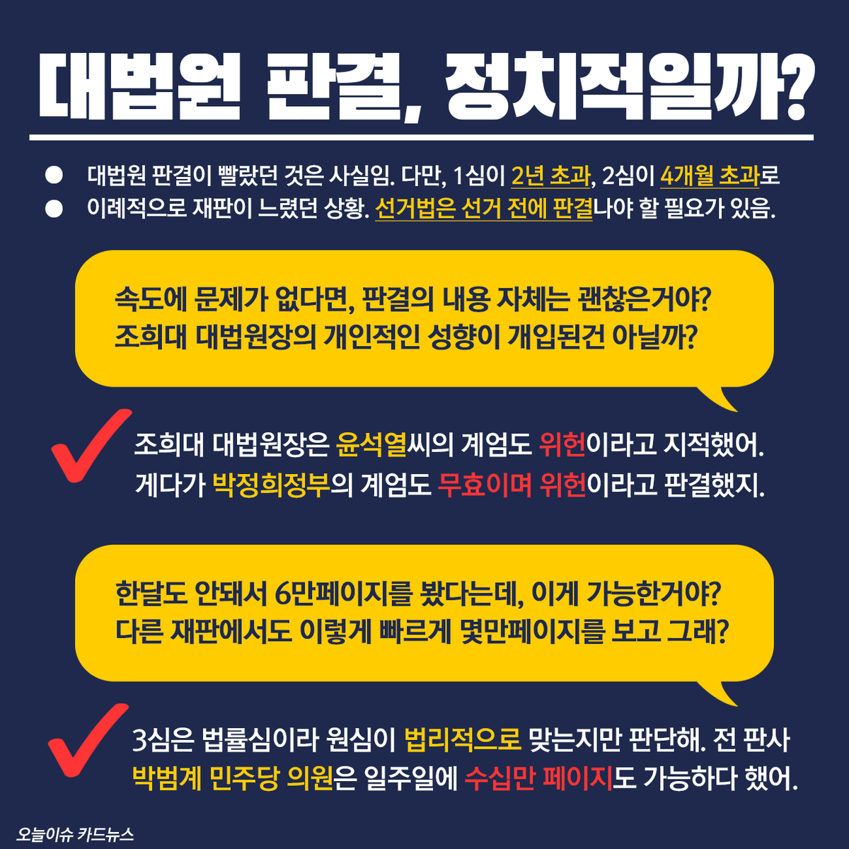 <대법원 판결, 정치적일까?>
카드뉴스, 여기저기 뿌리기 좋습니다.