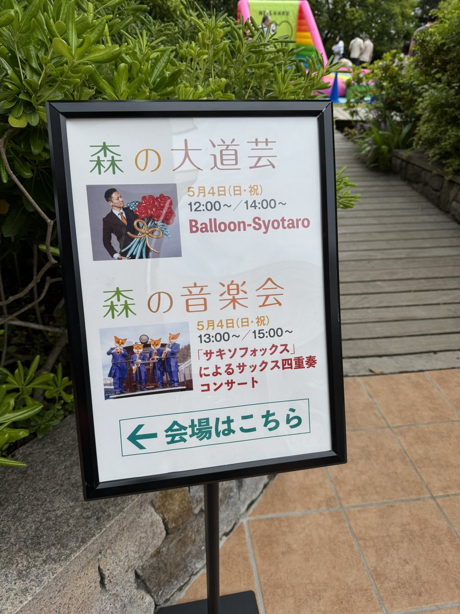 玉川高島屋S.Cでのサキソフォックスのコンサートに出演するマルゴーくんの応援です。

13:00からと15:00からの2回公演です。
観覧無料なので、ぜひ聴きに来てね〜！