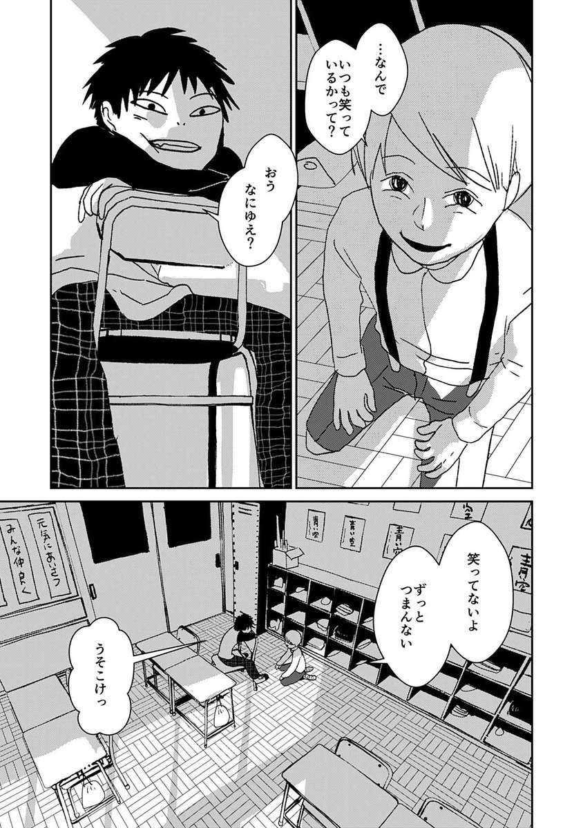 クラスメイトの笑顔をひっぺがす(物理)
1 