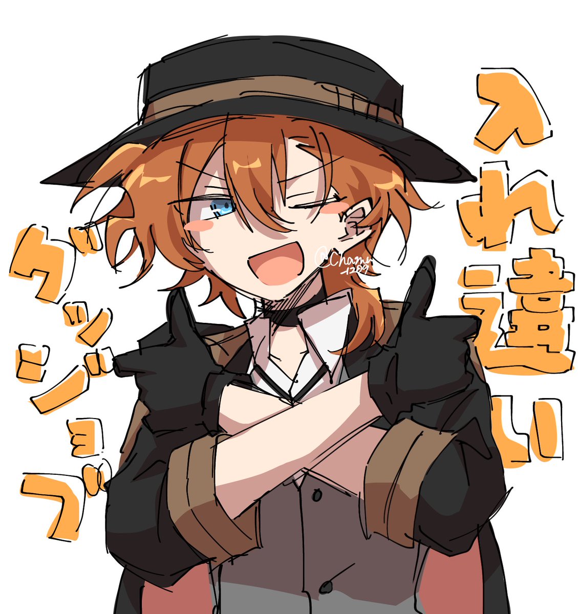 入れ違いグッジョブ好きすぎて流行って欲しいです