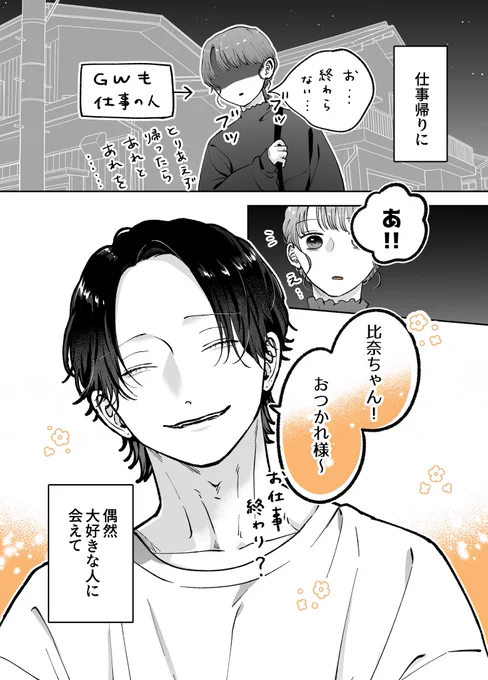 GWもお兄さんに癒される…!? 