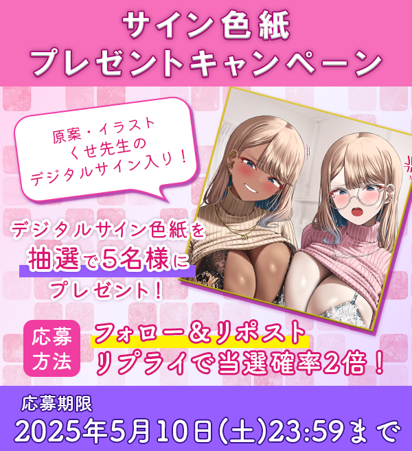 RomaPro_CR's tweet photo. 【キャンペーン告知】

#3P性教育ASMR の発売を記念して
フォロー&リポストキャンペーンを開催💖

#ロマンスぷろじぇくと 公式Xをフォローして
この投稿をリポストすると…

抽選で5名様に
#くせ 先生(@Kuse0201)のサイン色紙をプレゼント💝

リプライで当選確率2倍！
【注意事項】のご確認も忘れずに！

🗓開催期間
5/10(土)23:59まで✨