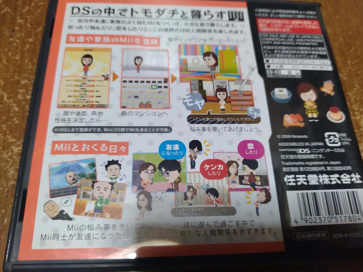 taichi1979000's tweet image. 「夢はでかくなけりゃ」
DS『トモダチコレクション』
任天堂 から 発売された そっくりトモダチコミュニケーション