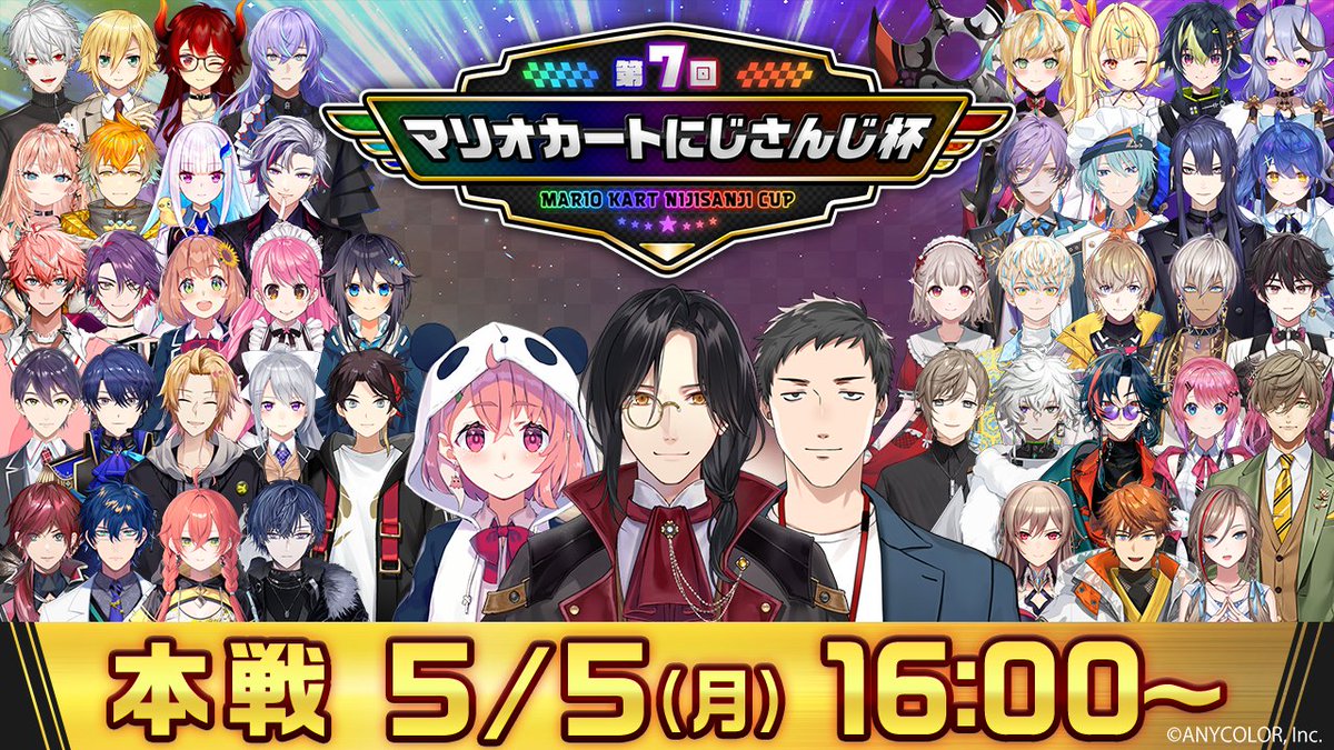 ◢◤／ 🏆 第7回 #マリカにじさんじ杯 本戦  ／◢◤

明日は、いよいよマリオカートにじさんじ杯 本戦！
5/5(月・祝)16:00〜にじさんじ公式YouTubeチャンネルにて放送！
予選を勝ち抜いた強者達の戦いを見逃すな！

🛞待機所はコチラ💨
youtube.com/live/DIcqorvQn…