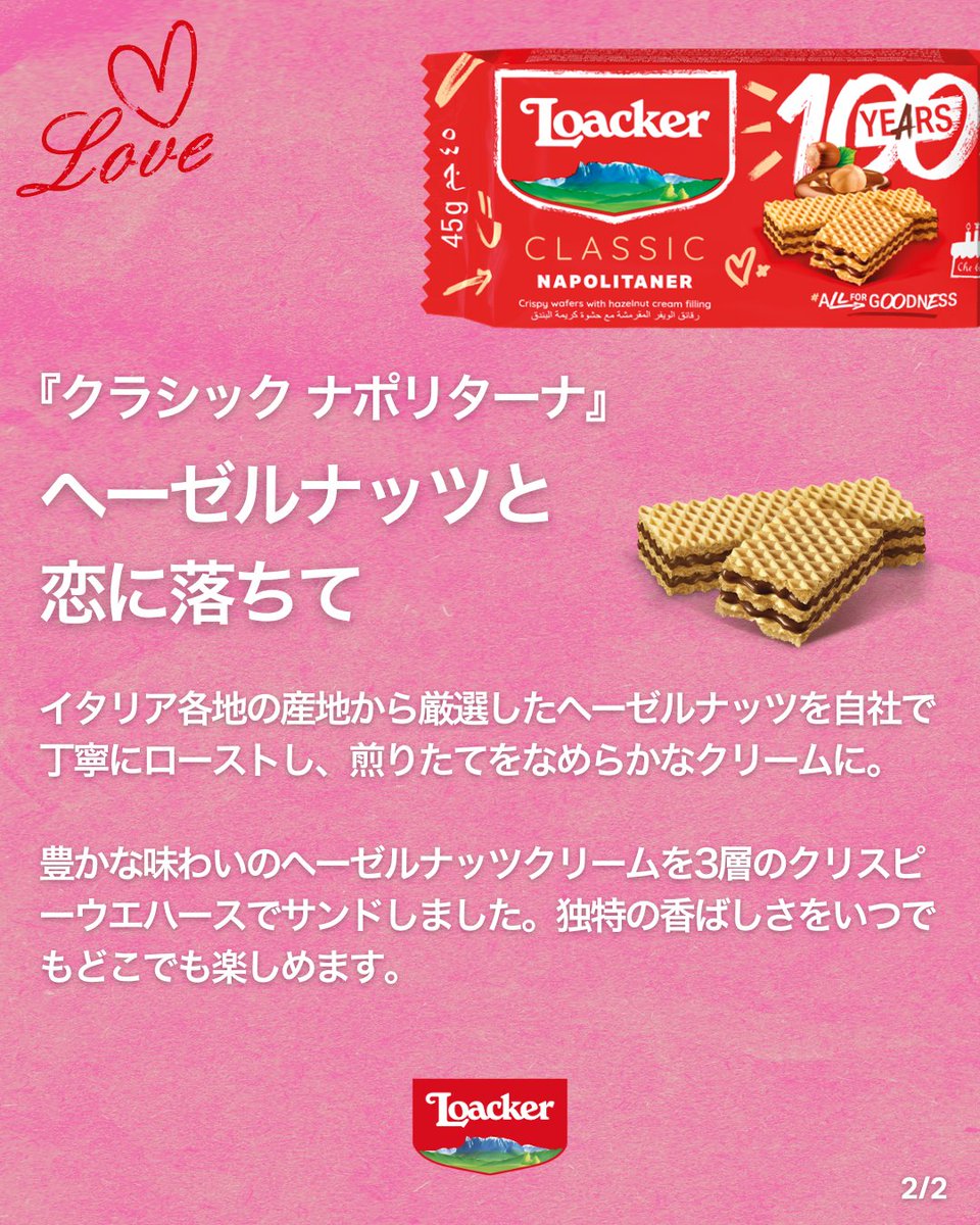 loacker_japan's tweet photo. \もうすぐ母の日/
大切な人へ「ありがとう」を伝える準備、始めませんか?💐
#ロアカー の『クラシック ナポリターナ』は、香ばしいヘーゼルナッツクリームが魅力のサクサクウエハース✨
心やすらぐ美味しさを、ギフトに🌹
#Loacker
#allforgoodness https://t.co/wgqpRaKz4U