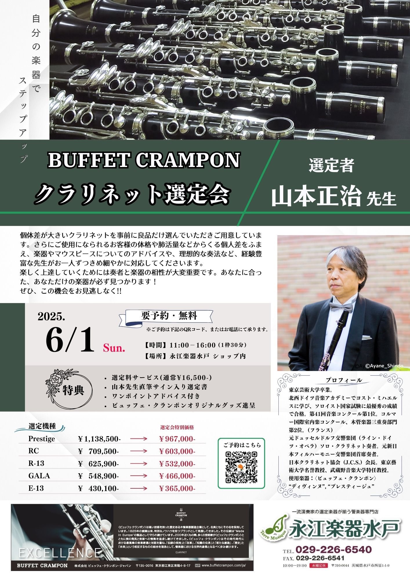 ☆整備済☆ブッフェクランポン クラリネット R13 楽器選定証明書付