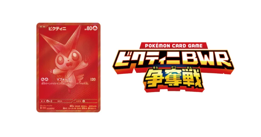 ビクティニ PROMO ARS10 BWR 争奪戦 ポケカ予約速報@ポケモンカード情報 on X: 