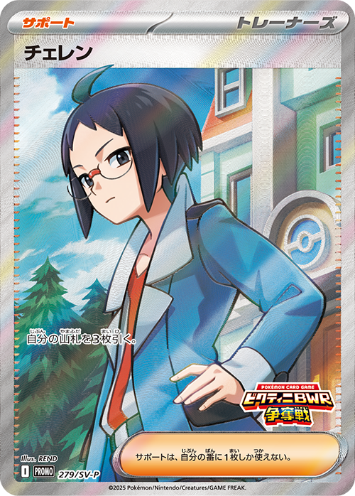 ビクティニ bwr チェレンSR ポケモンカード チェレン SR ビクティニBWR争奪戦 プロモカード