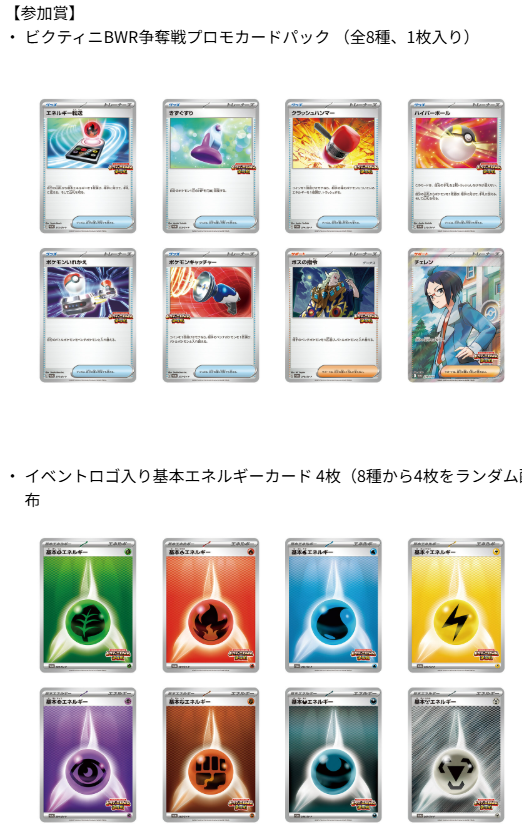 ビクティニ　BWR 争奪戦 ビクティニBWR争奪戦」開催！ | ポケモンカードゲーム公式