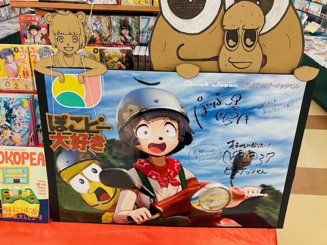 heiwa_books's tweet image. #平和書店フレンドタウン日野店 

VTuber「ぽんぽこ＆ピーナッツくん」が載っている『#QuickJapan』vol.177、販売中です！

また日野店に直筆サイン入りのポスターを頂きました！
ぜひGW中にポスターを見にご来店くださいませ！🥜🍂

#甲賀流忍者ぽんぽこ #ピーナッツくん #ぽこぴー #太田出版