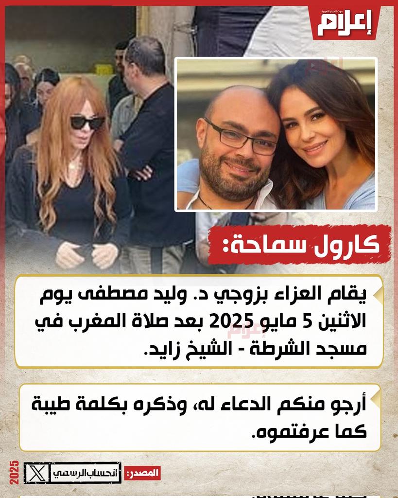 E3lam's tweet photo. كان رجل الأعمال والمنتج  الدكتور وليد مصطفى قد رحل صباح أمس بعد صراع مع المرض https://t.co/lTCWb0N4i9