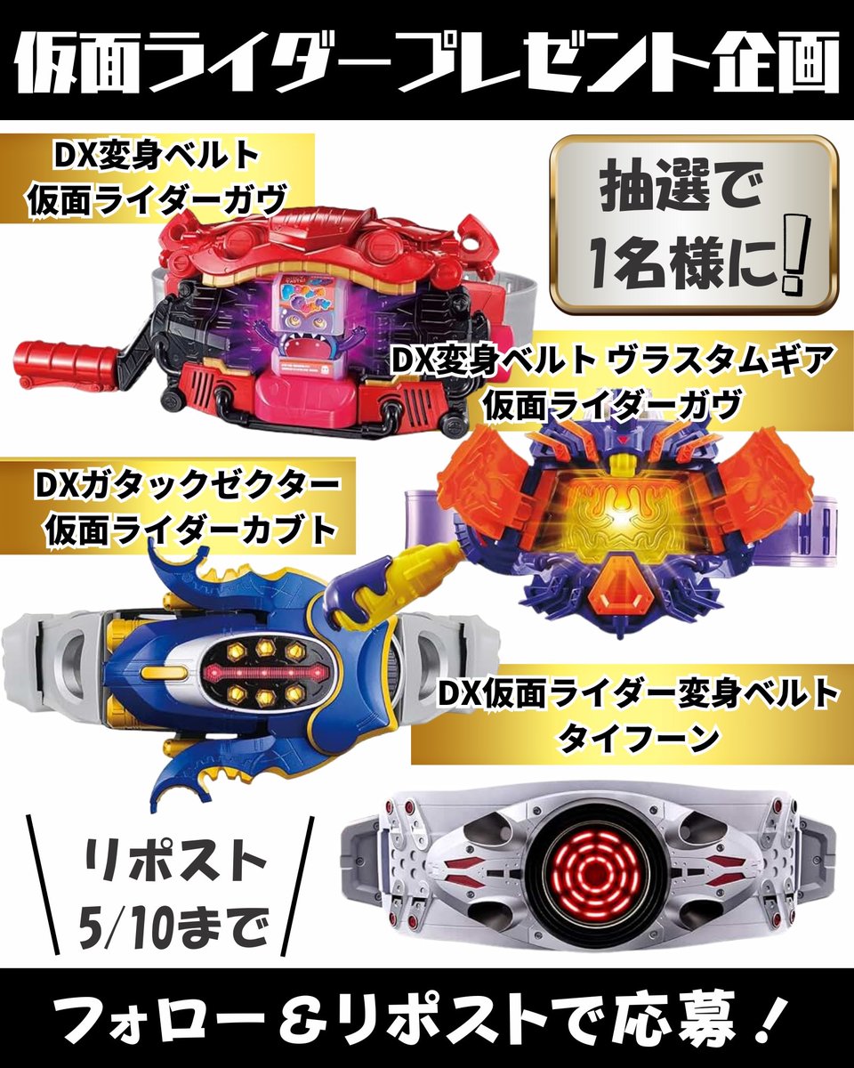 kr_goodspr's tweet photo. 仮面ライダープレゼント企画‼️

🎁景品(1名様)🎁
画像の中から欲しいものを1つ

✅参加方法✅
・フォロー&amp;リポスト
・欲しいものをコメント

✅リポスト期限✅
5月10日まで

#仮面ライダー https://t.co/aZSRmjCMWa