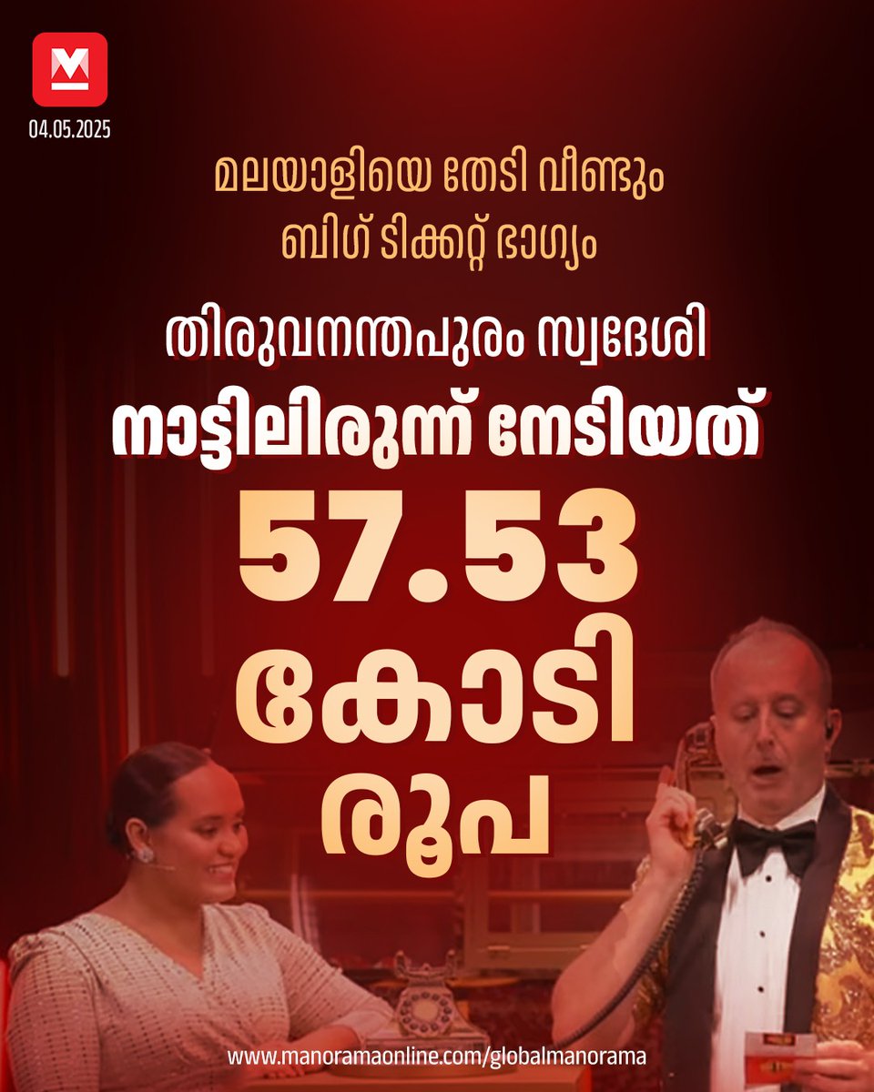 manoramaonline's tweet photo. ഇന്ത്യയിലിരുന്ന് ഇദ്ദേഹം ഓൺലൈനായി വാങ്ങിയ ടിക്കറ്റാണ് ഭാഗ്യം കൊണ്ടുവന്നത്....
#BigTicket #Malayali #ThiruvananthapuramNative #BigTicketDraw #AbuDhabiNews #UAENews #GlobalManorama
Read more at: https://t.co/Rqvs03sKCm https://t.co/sxJ3f7EBSJ