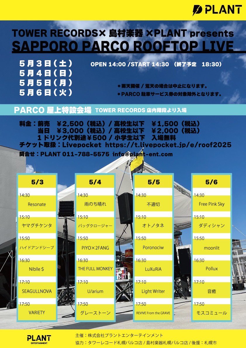 こちら明後日に迫ってまいりました！
タイムテーブルも出ております！
私たちは17:50〜！トリを務めさせていただきます、頑張ります💫