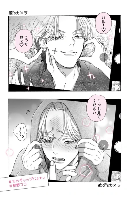姫に触られるのは平気なのに
年下彼ぴ相手だと恥ずかしいコンカフェ王子💦

#創作BL #商業BL #そのギャップにょゎぃ 